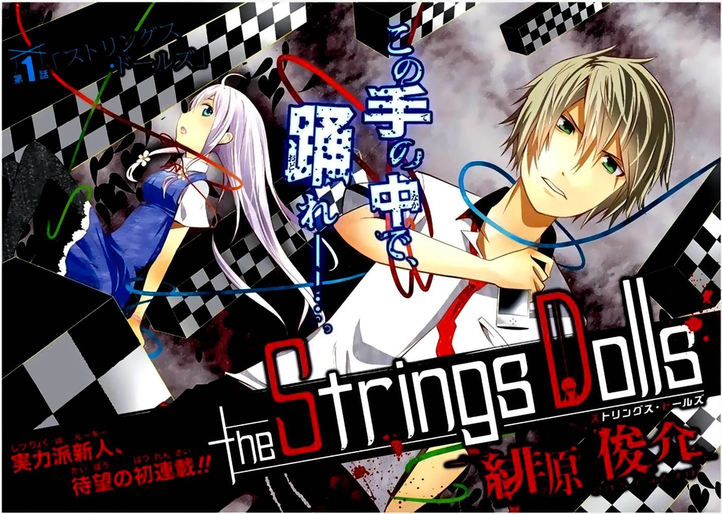 อ่านการ์ตูน The String Dolls 1 [TH] ภาพที่ 2