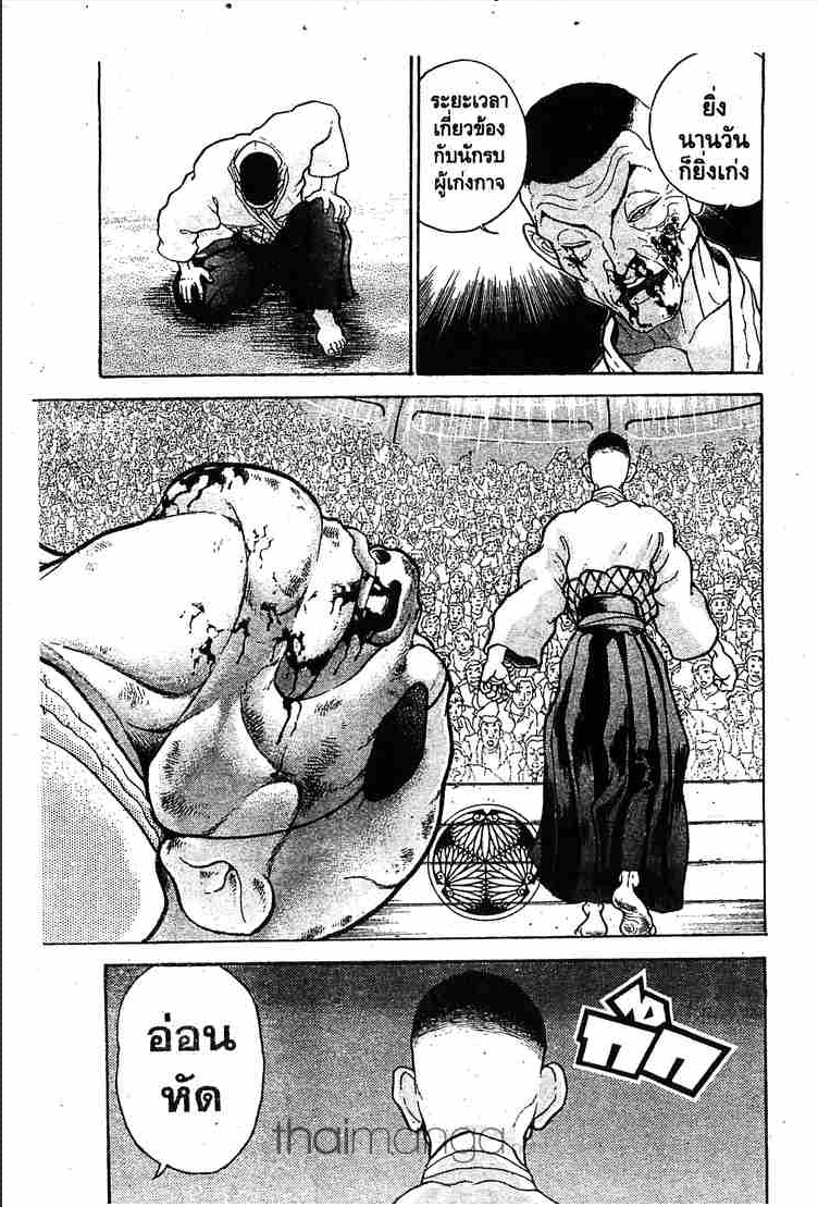 Grappler Baki - หน้า 128