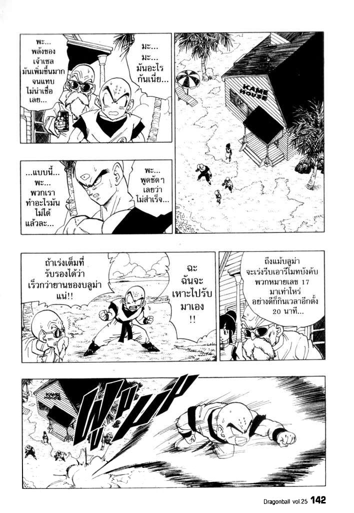 Dragon Ball - หน้า 143