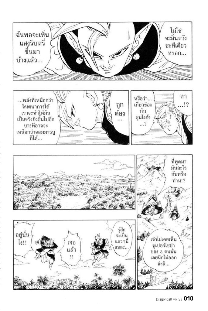 Dragon Ball - หน้า 6