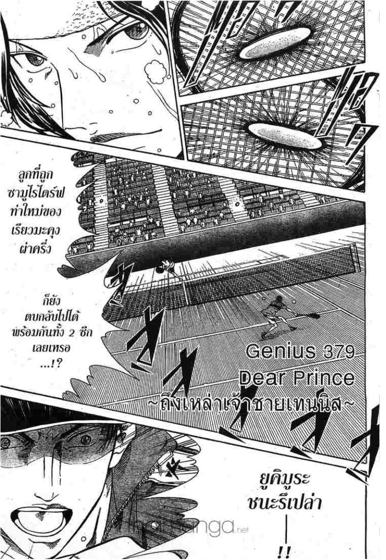 Prince of Tennis - หน้า 140