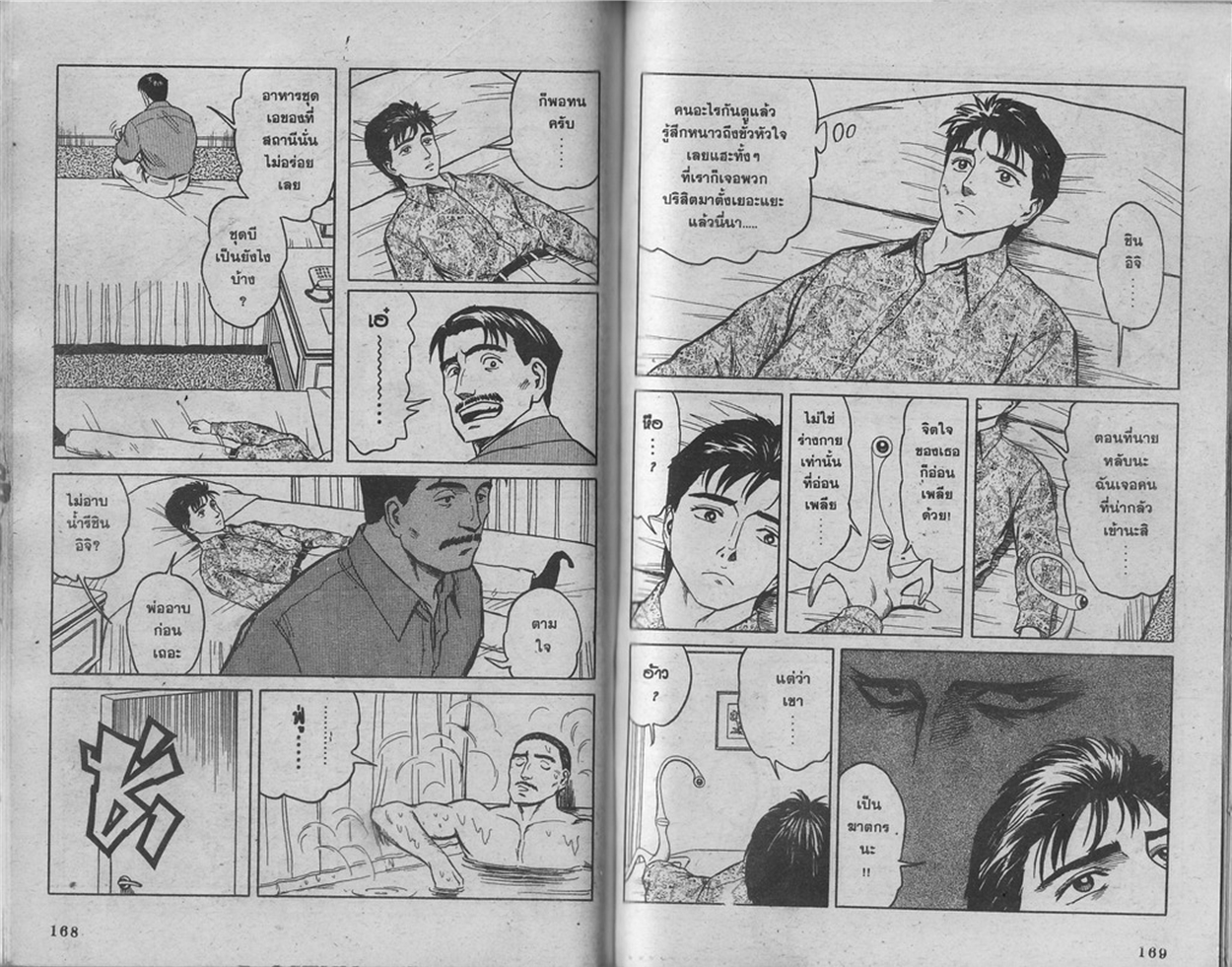 Kiseijuu - หน้า 86