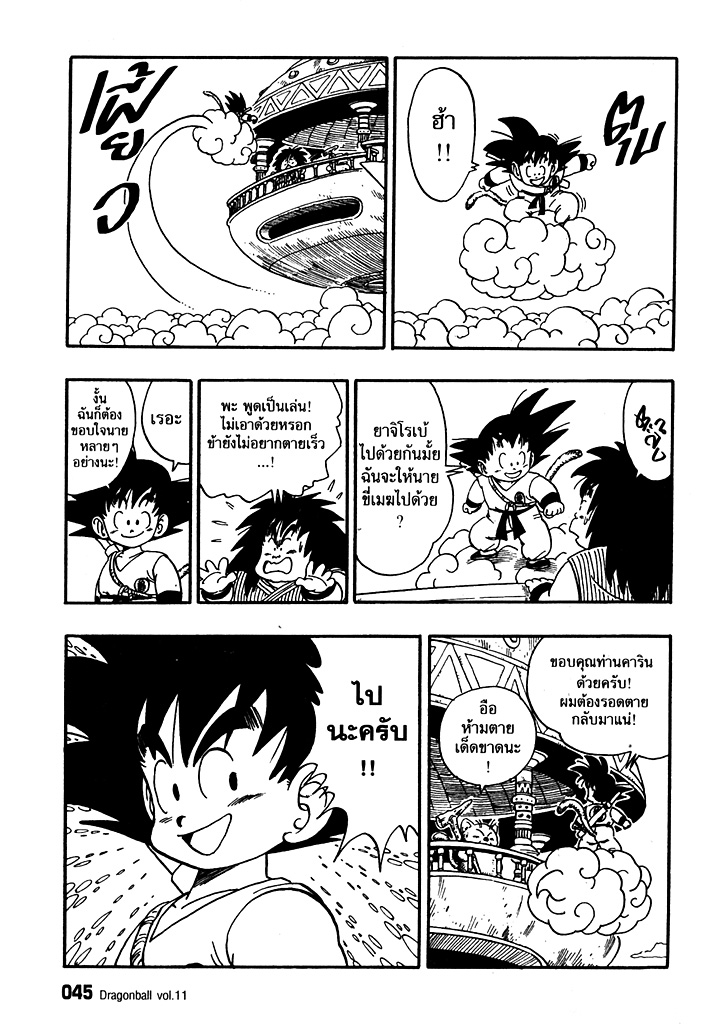 Dragon Ball - หน้า 43