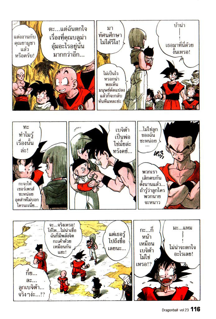 Dragon Ball - หน้า 117