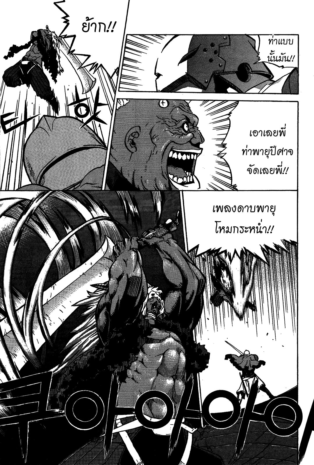 อ่านการ์ตูน Legend of Try 5 ภาพที่ 20