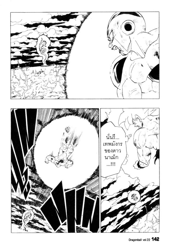 Dragon Ball - หน้า 139