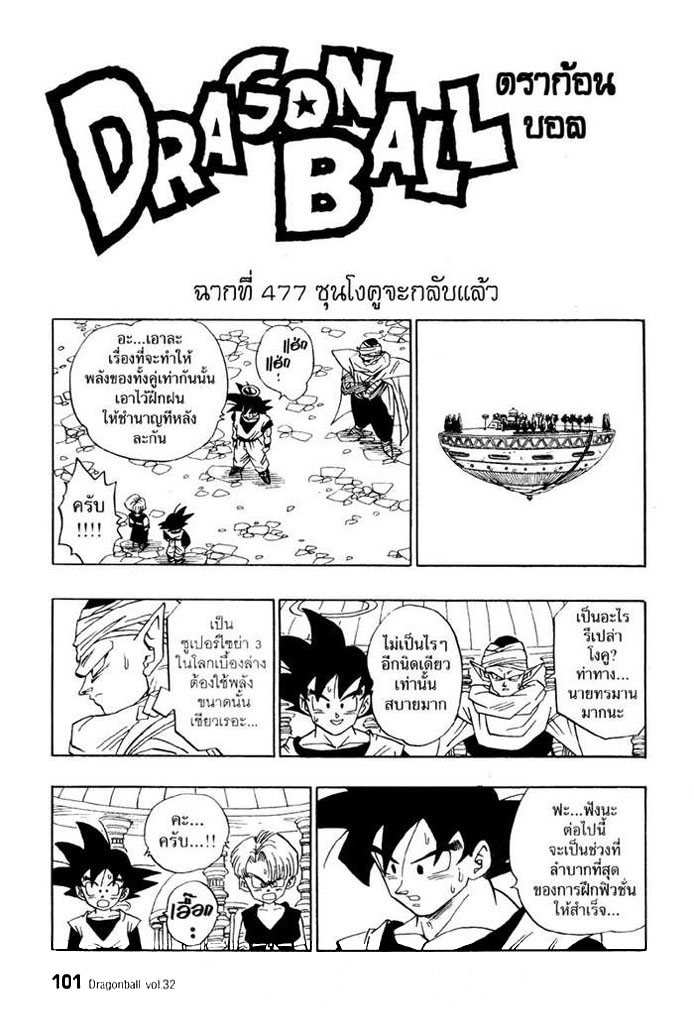 Dragon Ball - หน้า 92