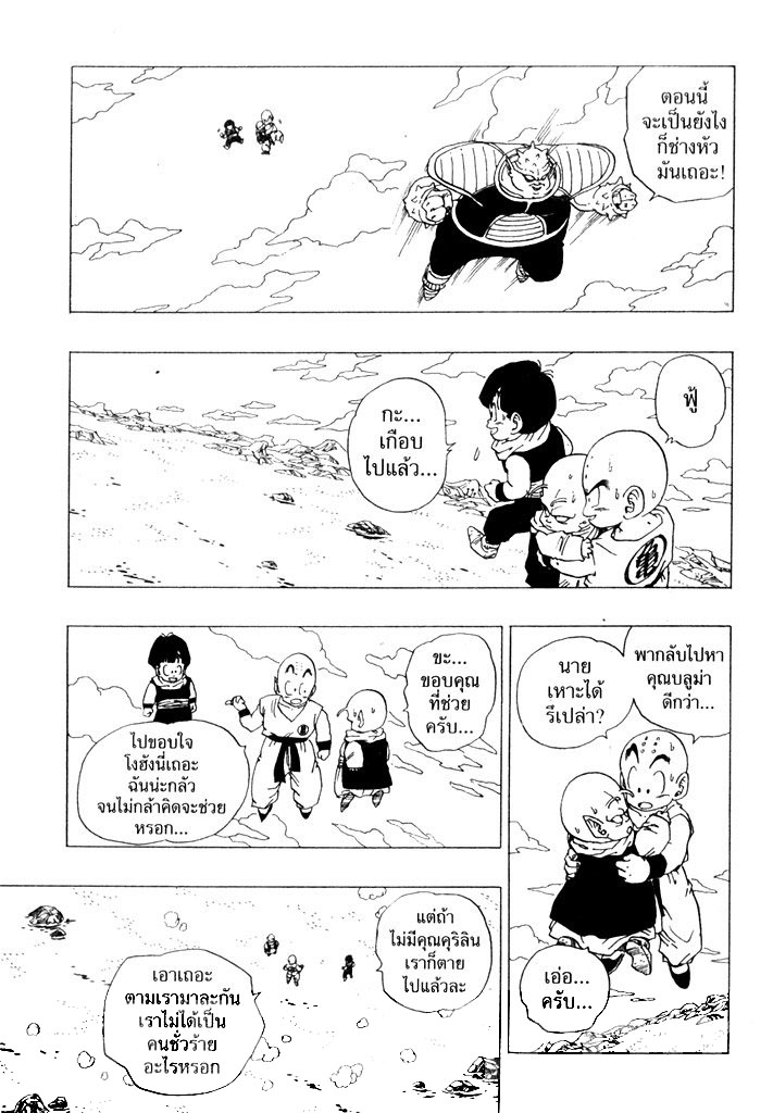 Dragon Ball - หน้า 28
