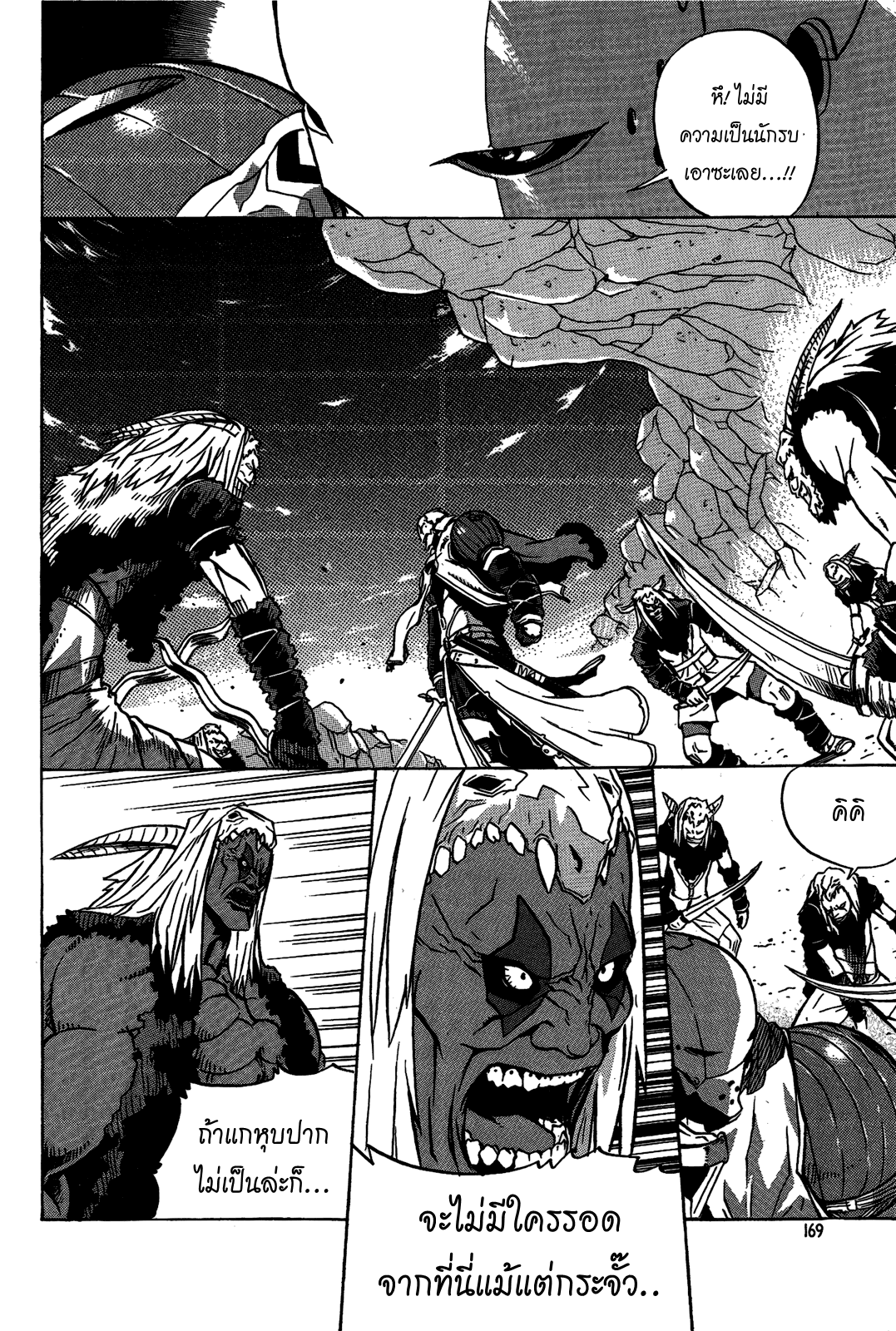 อ่านการ์ตูน Legend of Try 5 ภาพที่ 25