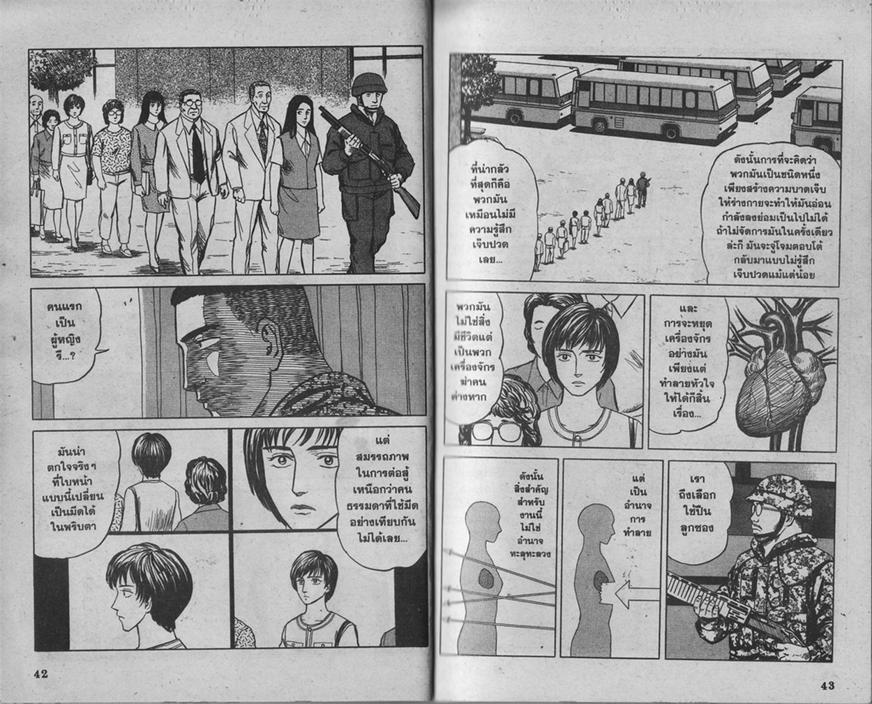 Kiseijuu - หน้า 23