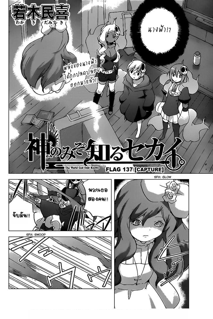 The World God Only Knows 137-CAPTURE