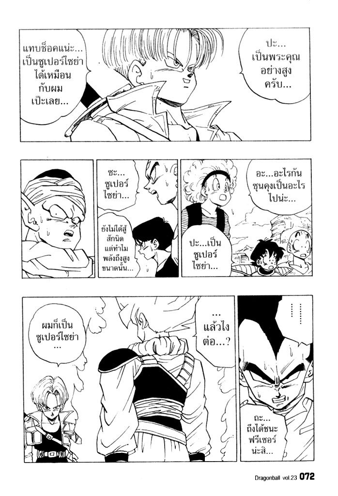 Dragon Ball - หน้า 72