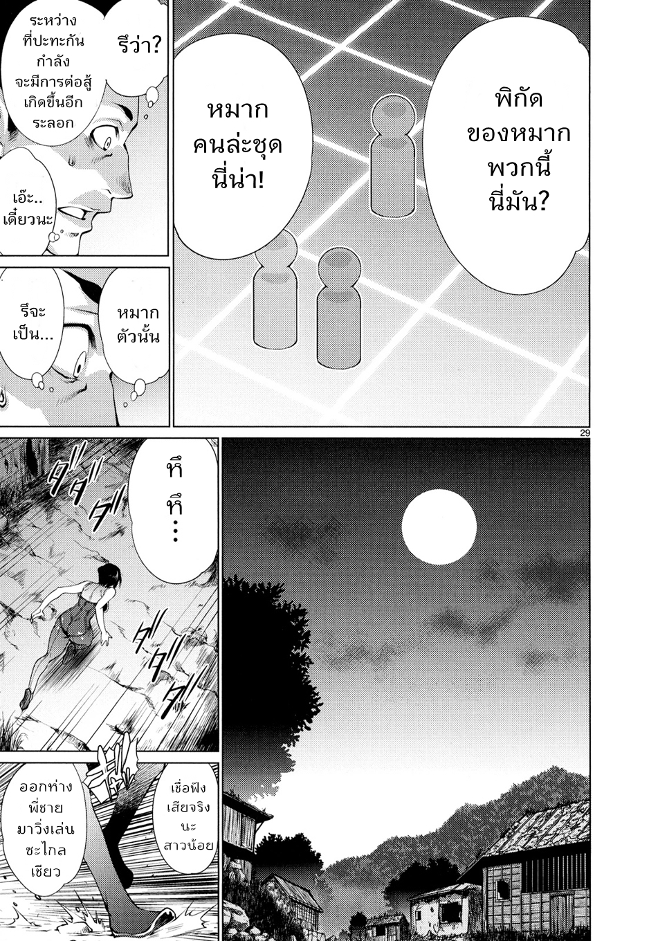 อ่านการ์ตูน Killing Bites 10 ภาพที่ 29