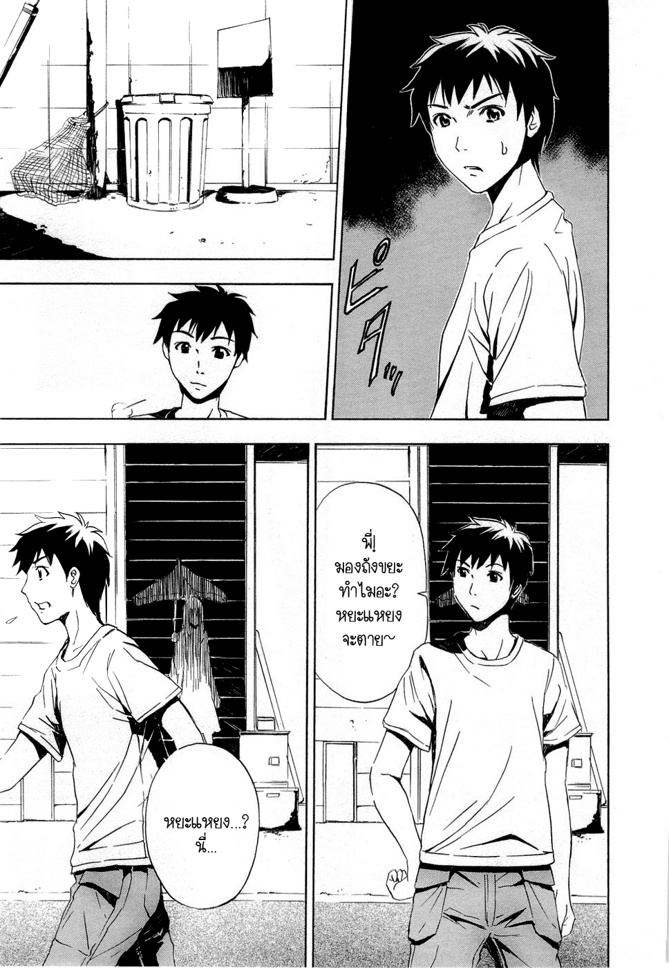 อ่านการ์ตูน Ibitsu 2 ภาพที่ 5