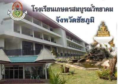 โรงเรียน