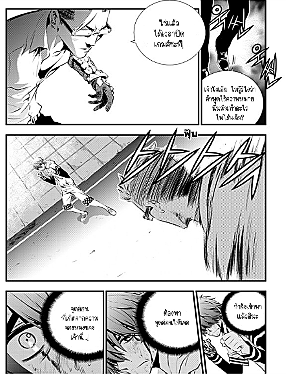 อ่านการ์ตูน The Breaker New Waves 55 ภาพที่ 16