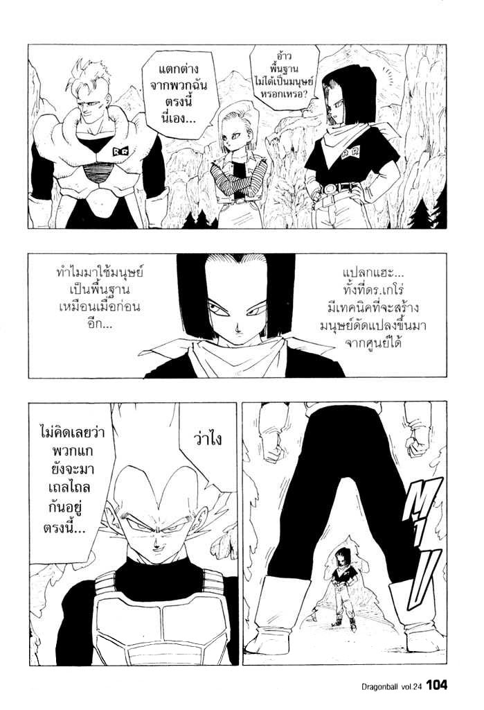 Dragon Ball - หน้า 102