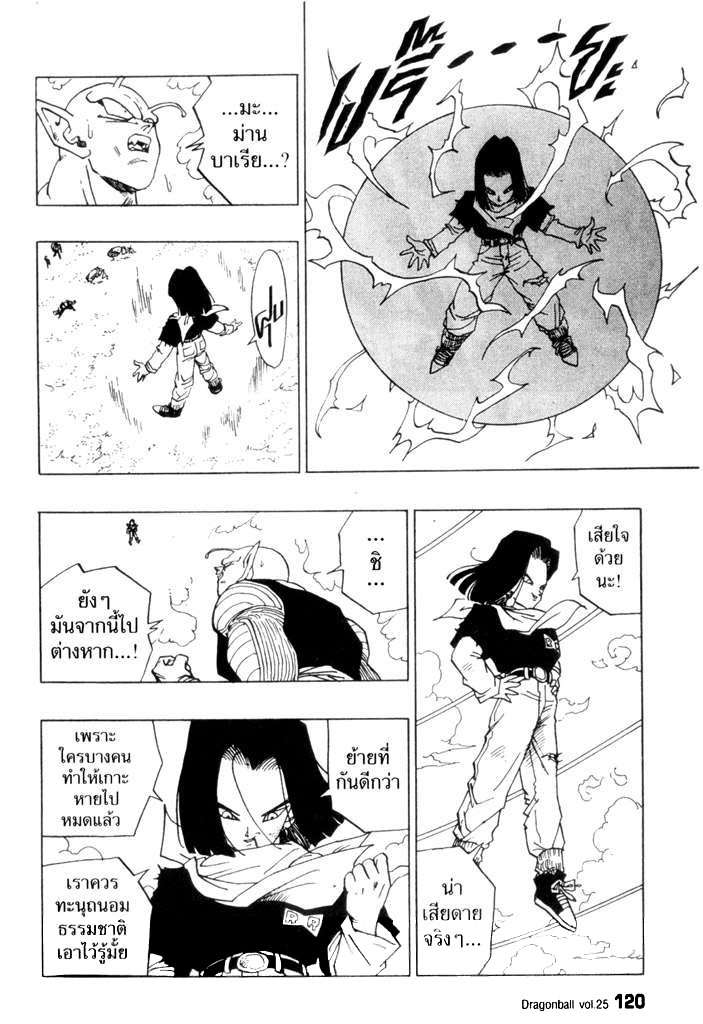 Dragon Ball - หน้า 119