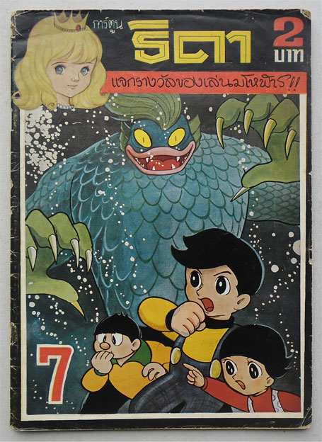 ฝากรูป