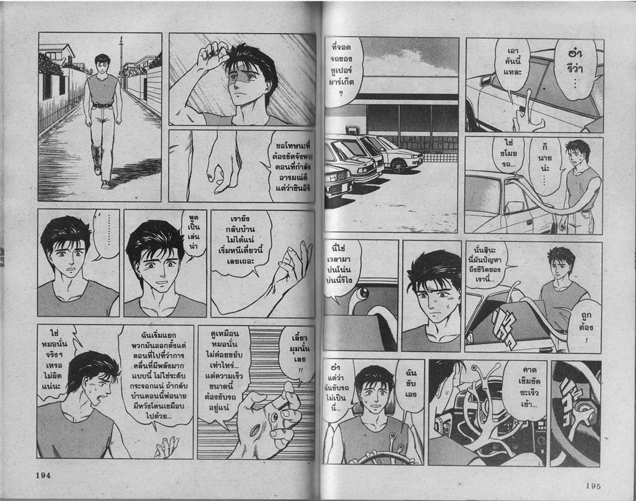 Kiseijuu - หน้า 99