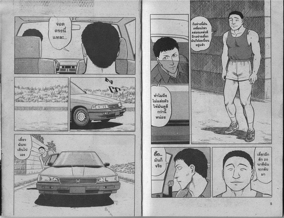 Kiseijuu - หน้า 4
