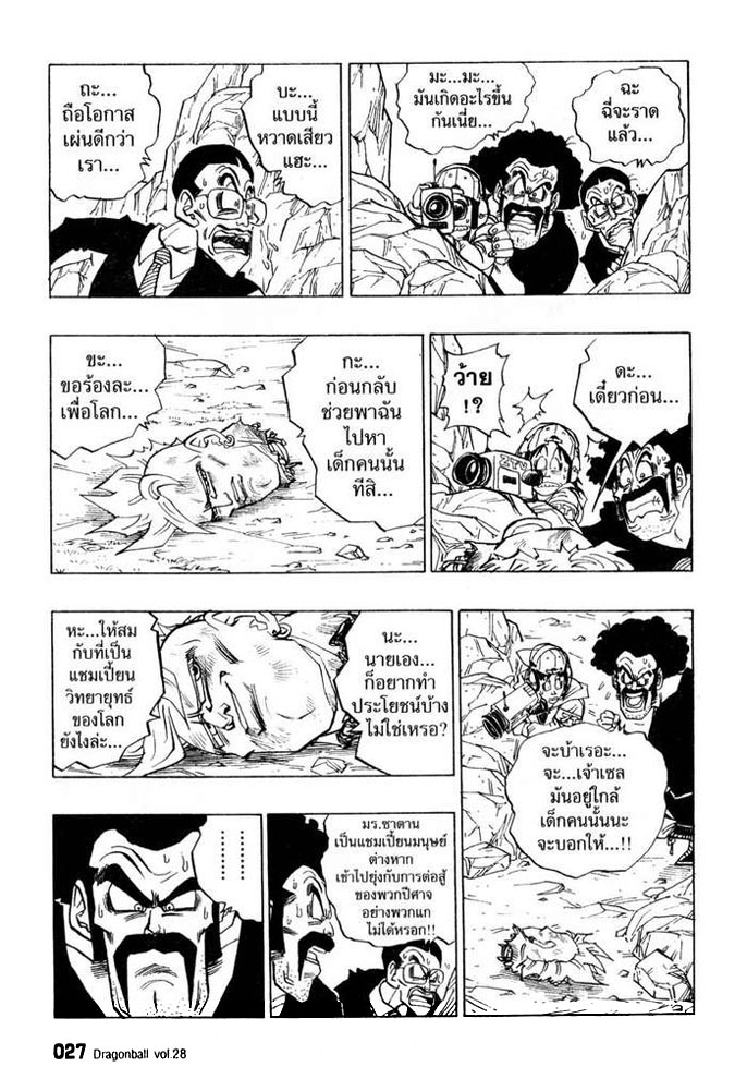 Dragon Ball - หน้า 24