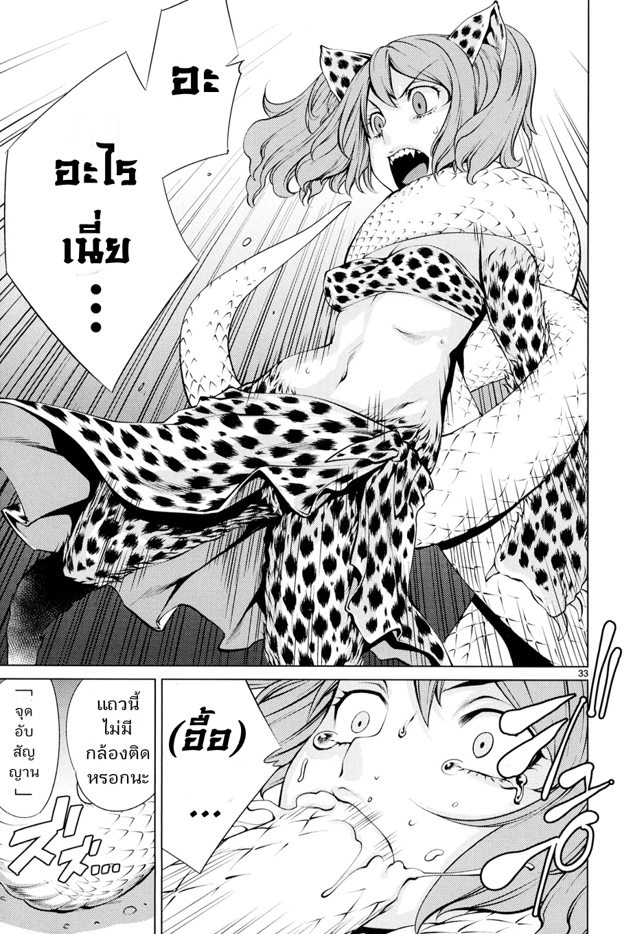 อ่านการ์ตูน Killing Bites 10 ภาพที่ 33