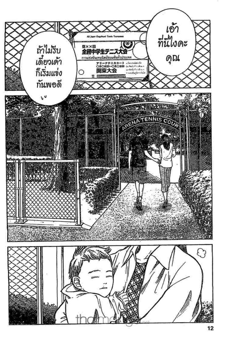 Prince of Tennis - หน้า 27