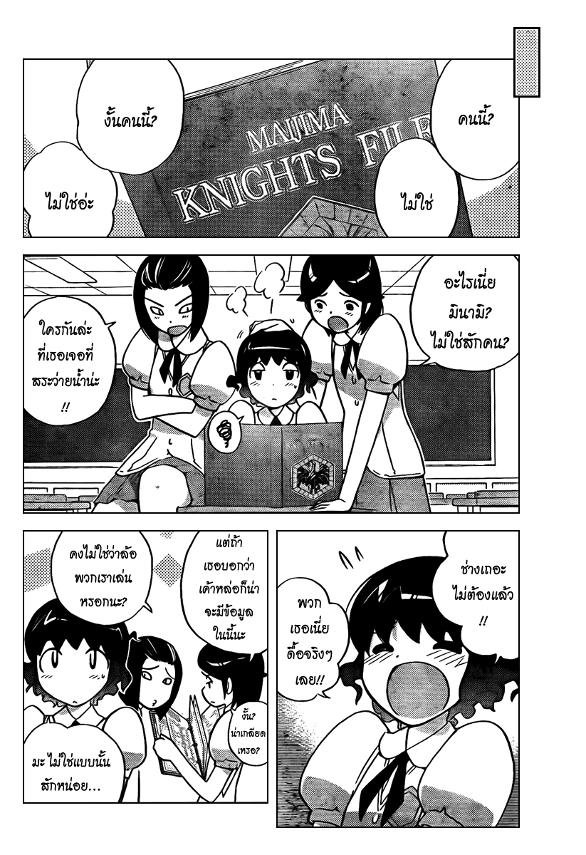 The World God Only Knows - หน้า 2