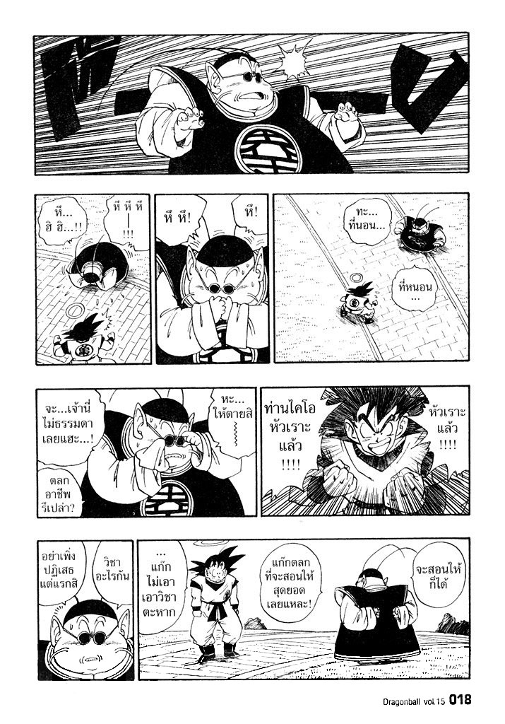 Dragon Ball - หน้า 14