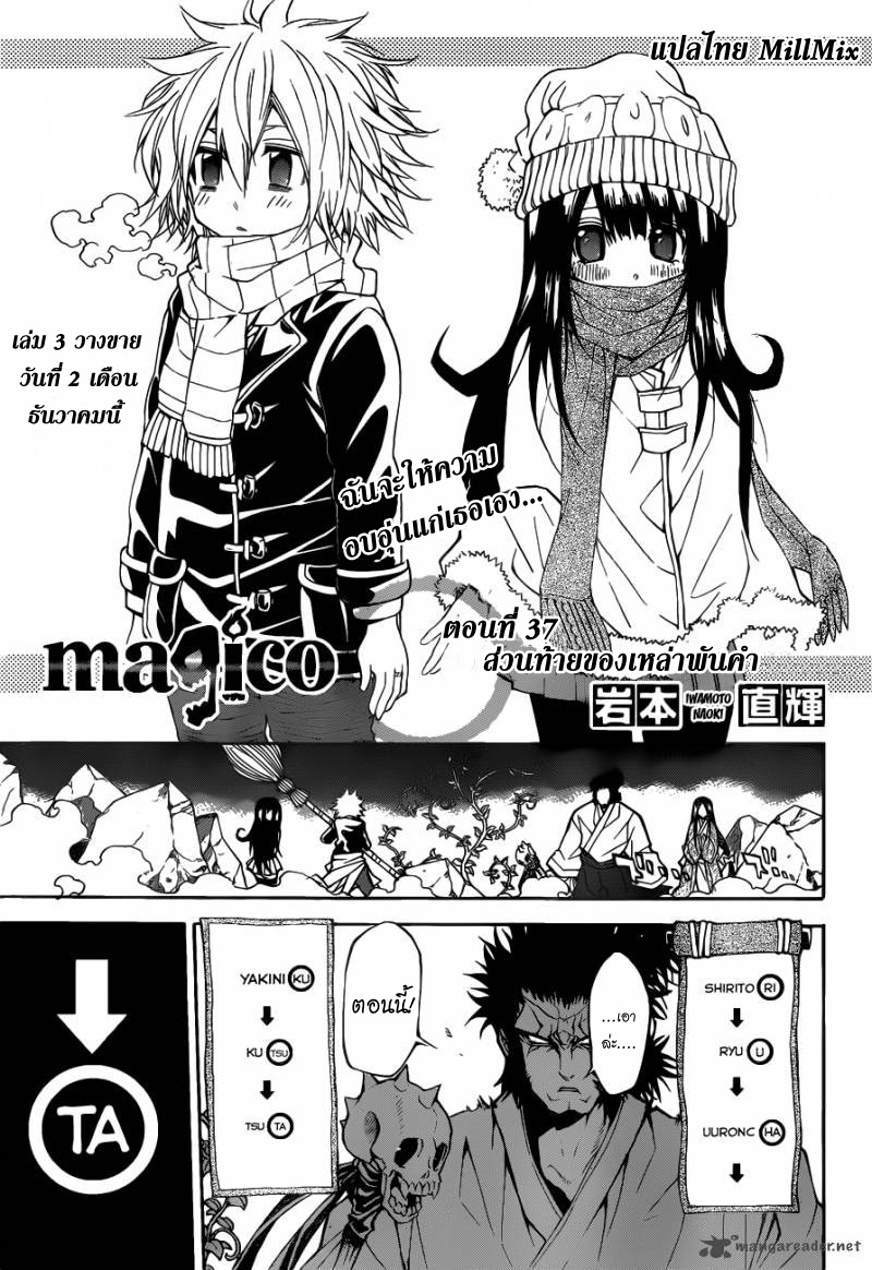 อ่านการ์ตูน Magico 37 ภาพที่ 3