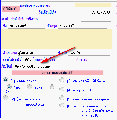 หืม เดี๋ยวนี้มีให้กรอกไอ้นี่ด้วยเรอะ