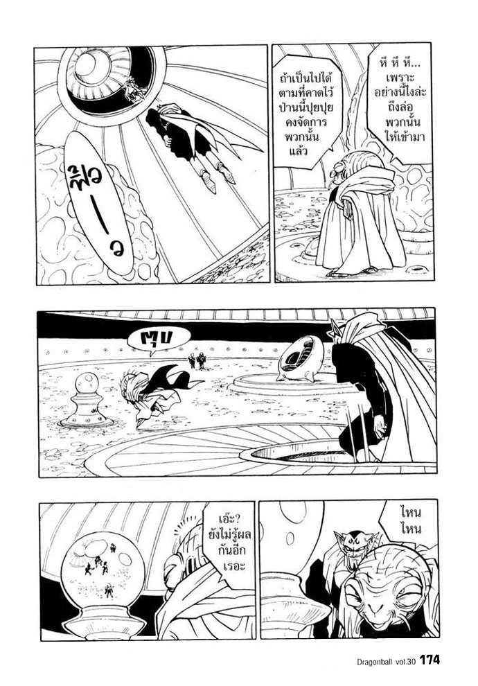 Dragon Ball - หน้า 166