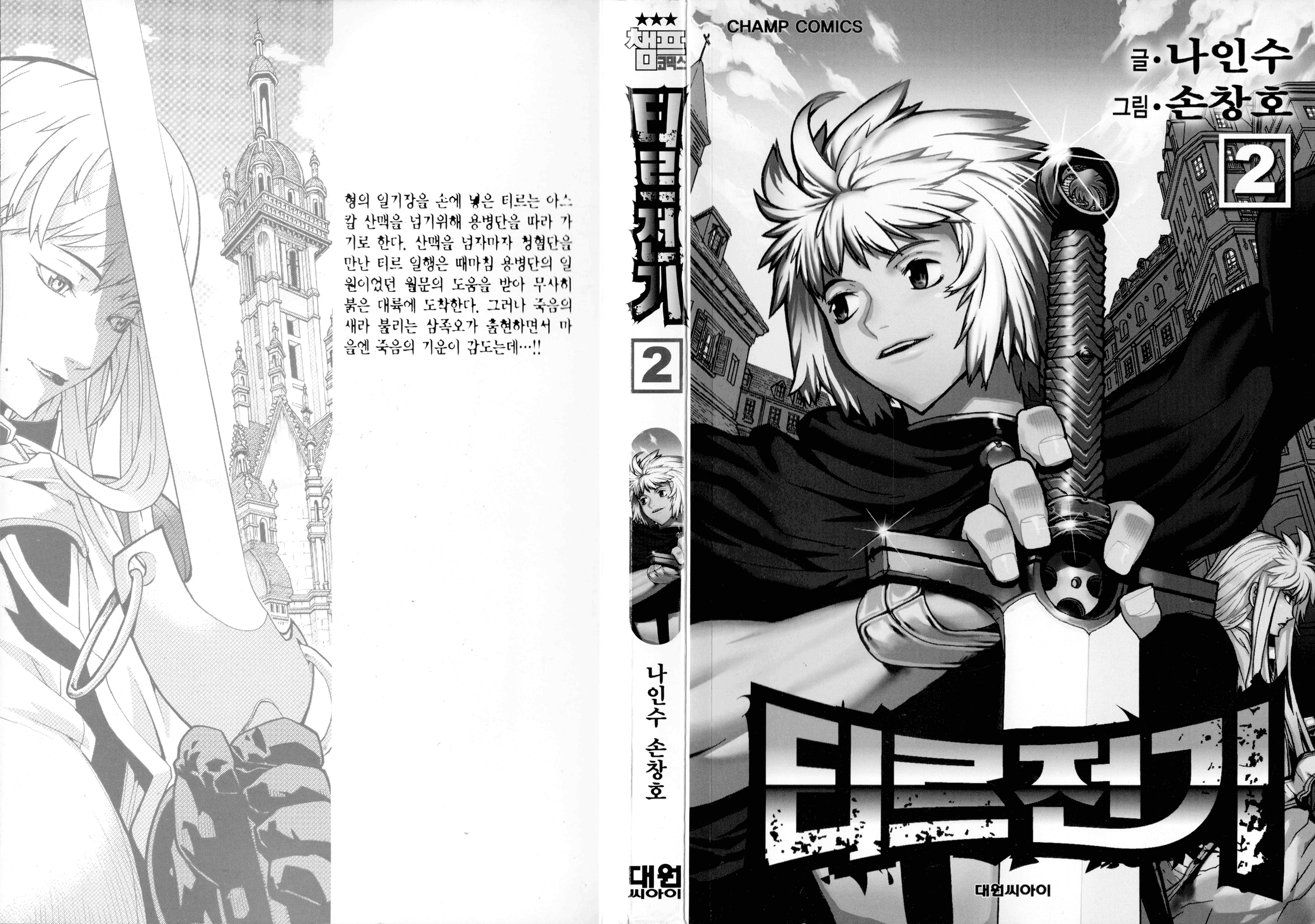 อ่านการ์ตูน Legend of Try 6 ภาพที่ 4
