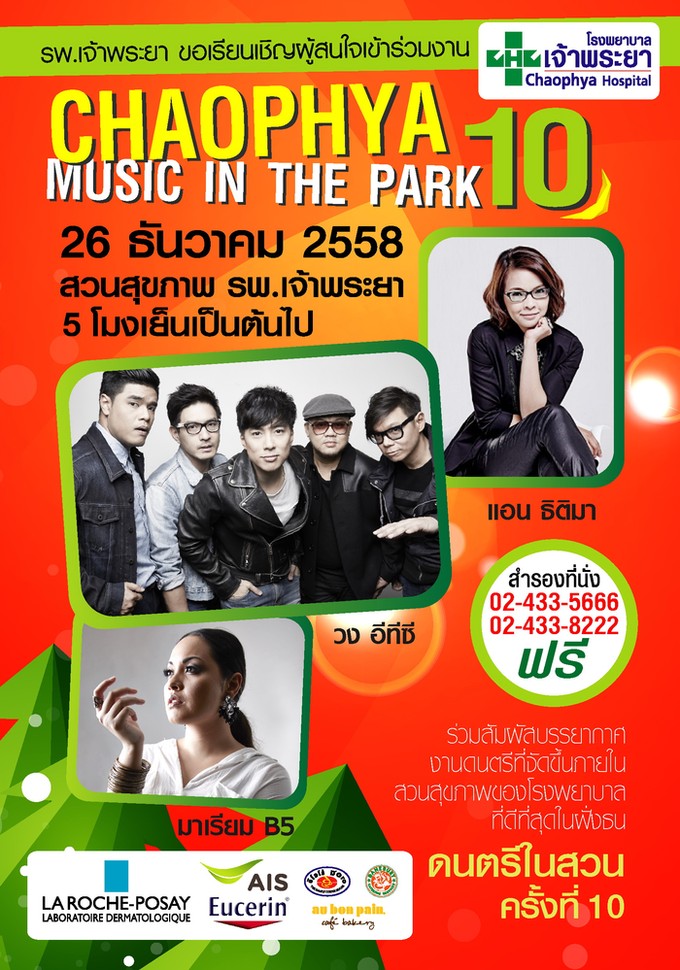 เทศกาลงานดนตรีในสวน CHAOPHYA MUSIC IN THE PARK 10