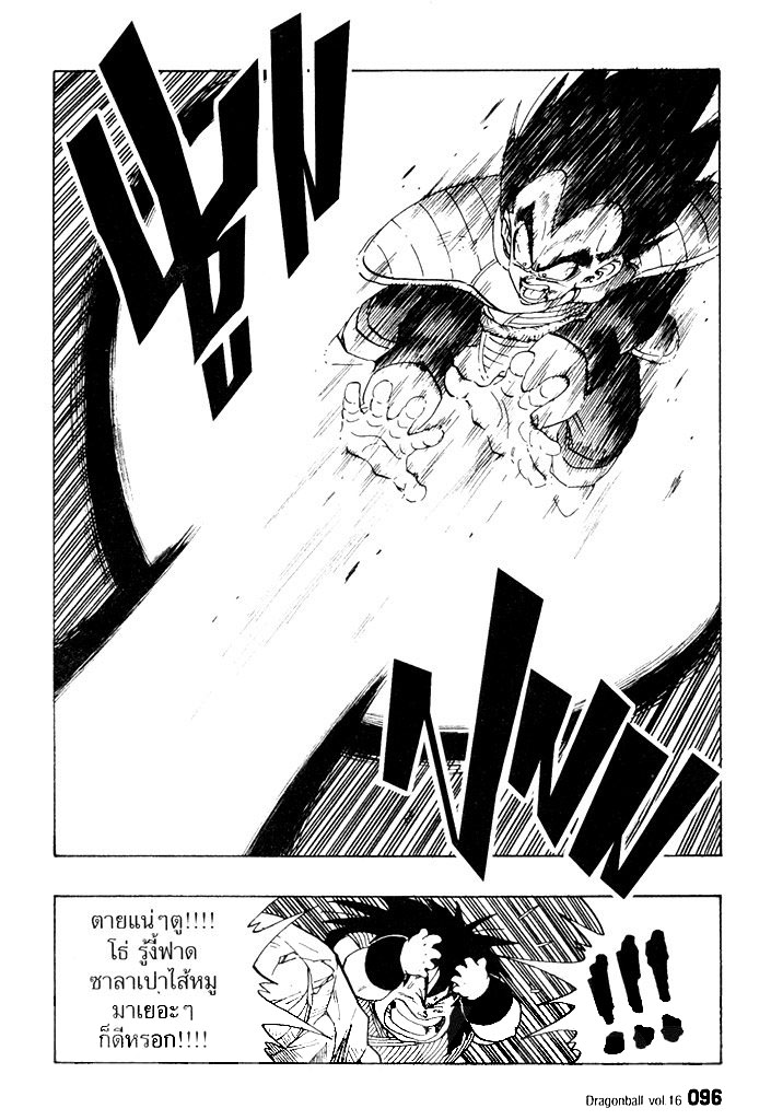 Dragon Ball - หน้า 98