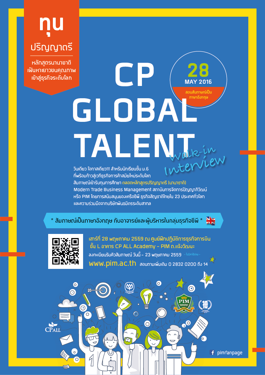 เพียงวันเดียวเท่านั้นที่คุณมีโอกาส Go Inter กับ ?CP Global Talent : Walk-in Interview?