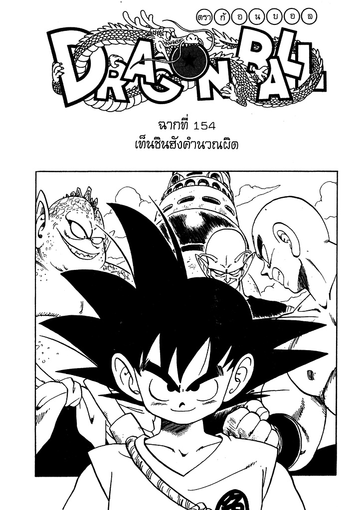 Dragon Ball - หน้า 60
