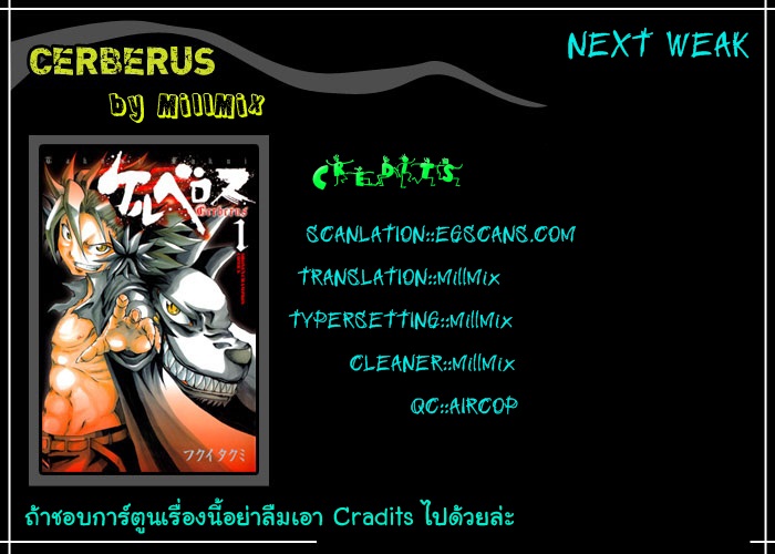อ่านการ์ตูน Cerberus 3 ภาพที่ 3