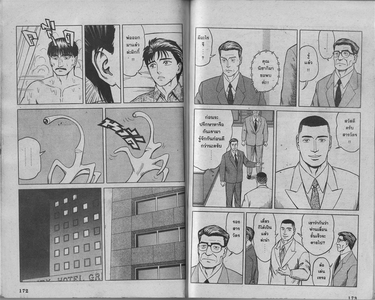 Kiseijuu - หน้า 88
