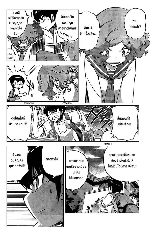 The World God Only Knows 77-ไม่สามารถเข้าใกล้ราชาได้