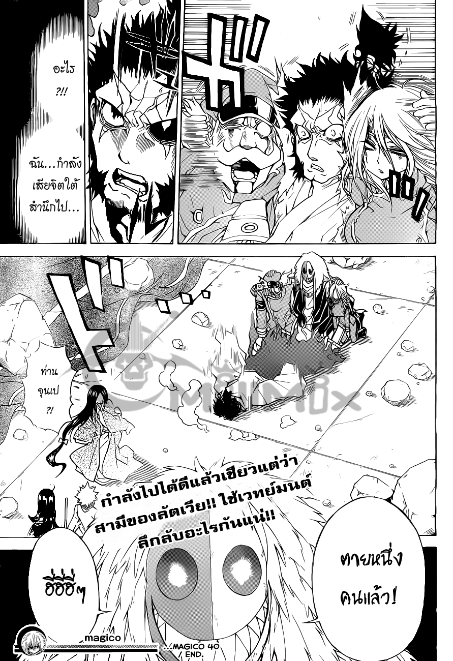 อ่านการ์ตูน Magico 40 ภาพที่ 20