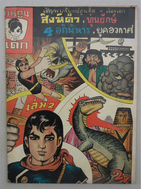 ฝากรูป