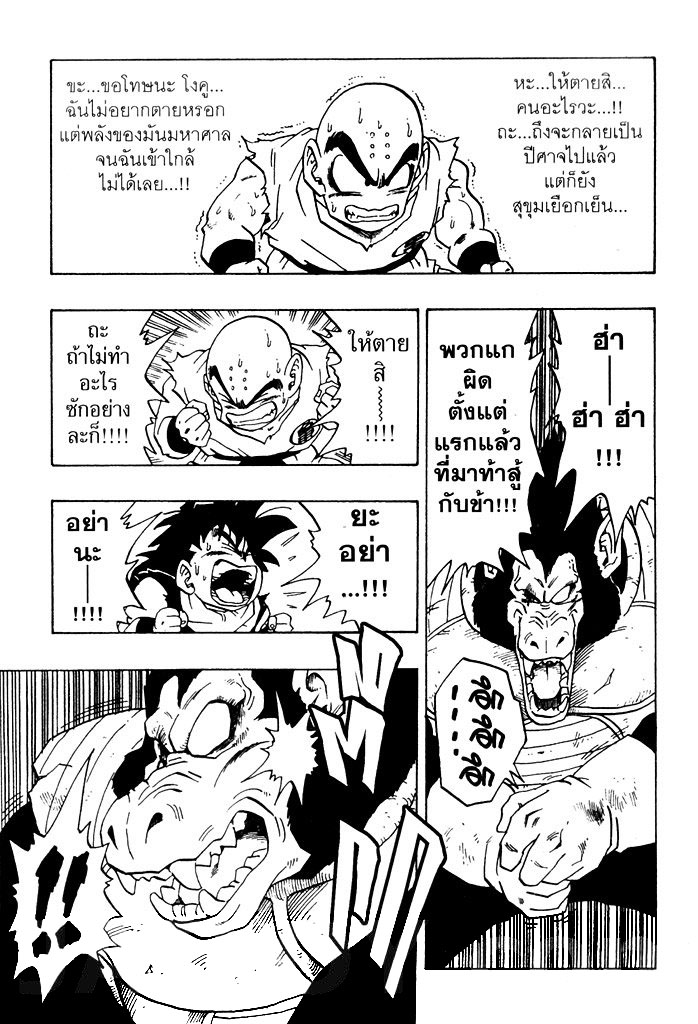 Dragon Ball - หน้า 163