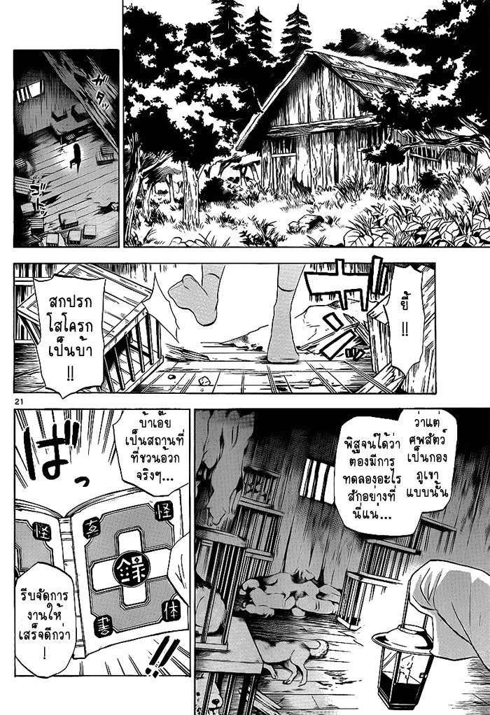 อ่านการ์ตูน Kaitai Shinsho ? 3 ภาพที่ 21