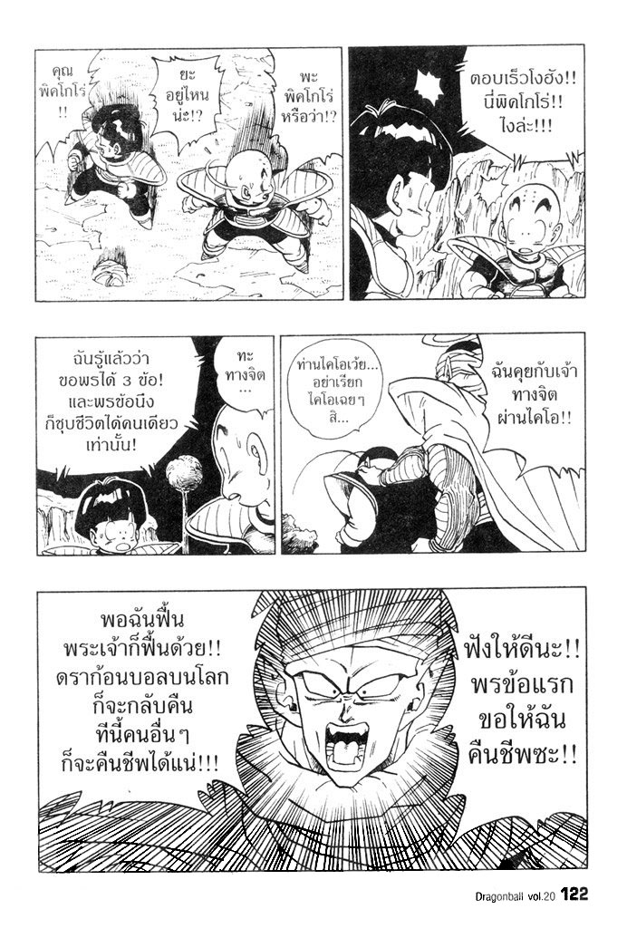 Dragon Ball - หน้า 124