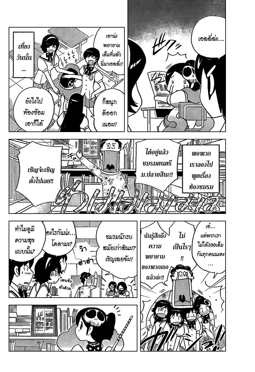The World God Only Knows - หน้า 94