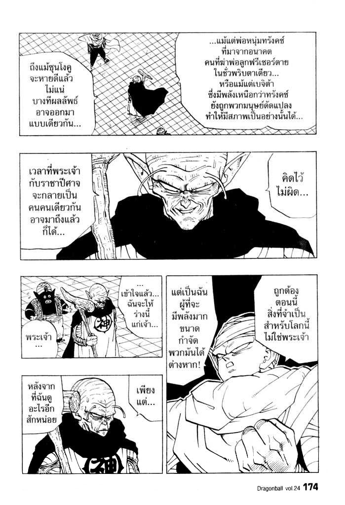 Dragon Ball - หน้า 175