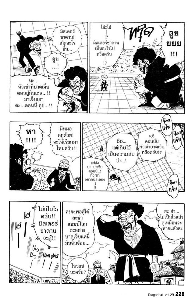 Dragon Ball - หน้า 227