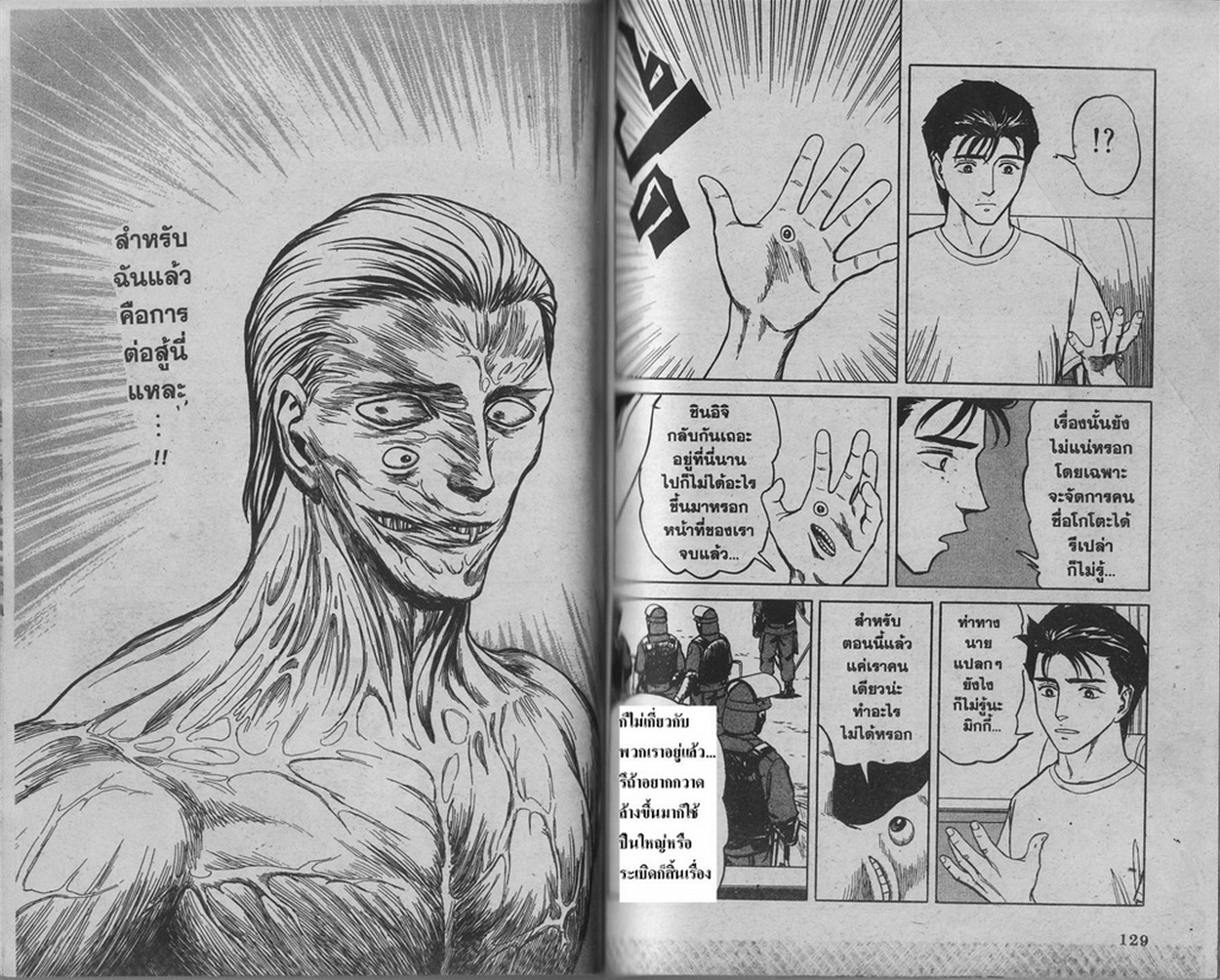 Kiseijuu - หน้า 66